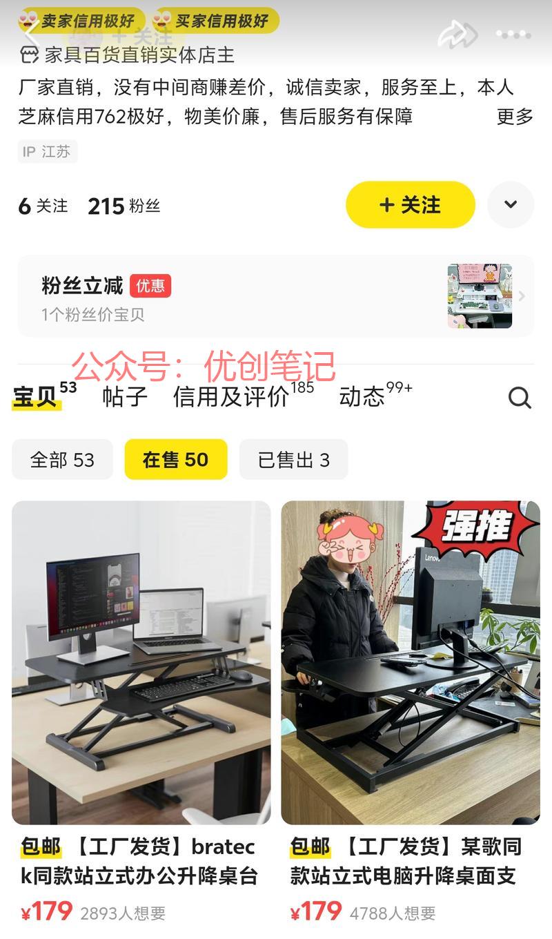咸鱼买办公升降桌某产品…#情报-搞钱线报📢论坛-网创交流-优创圈